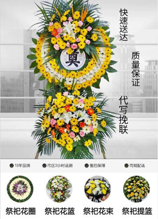 广东揭阳市普宁市洪阳镇鸣岗村花圈代送